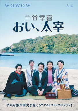 喂，太宰1080P日语中字-电影天堂