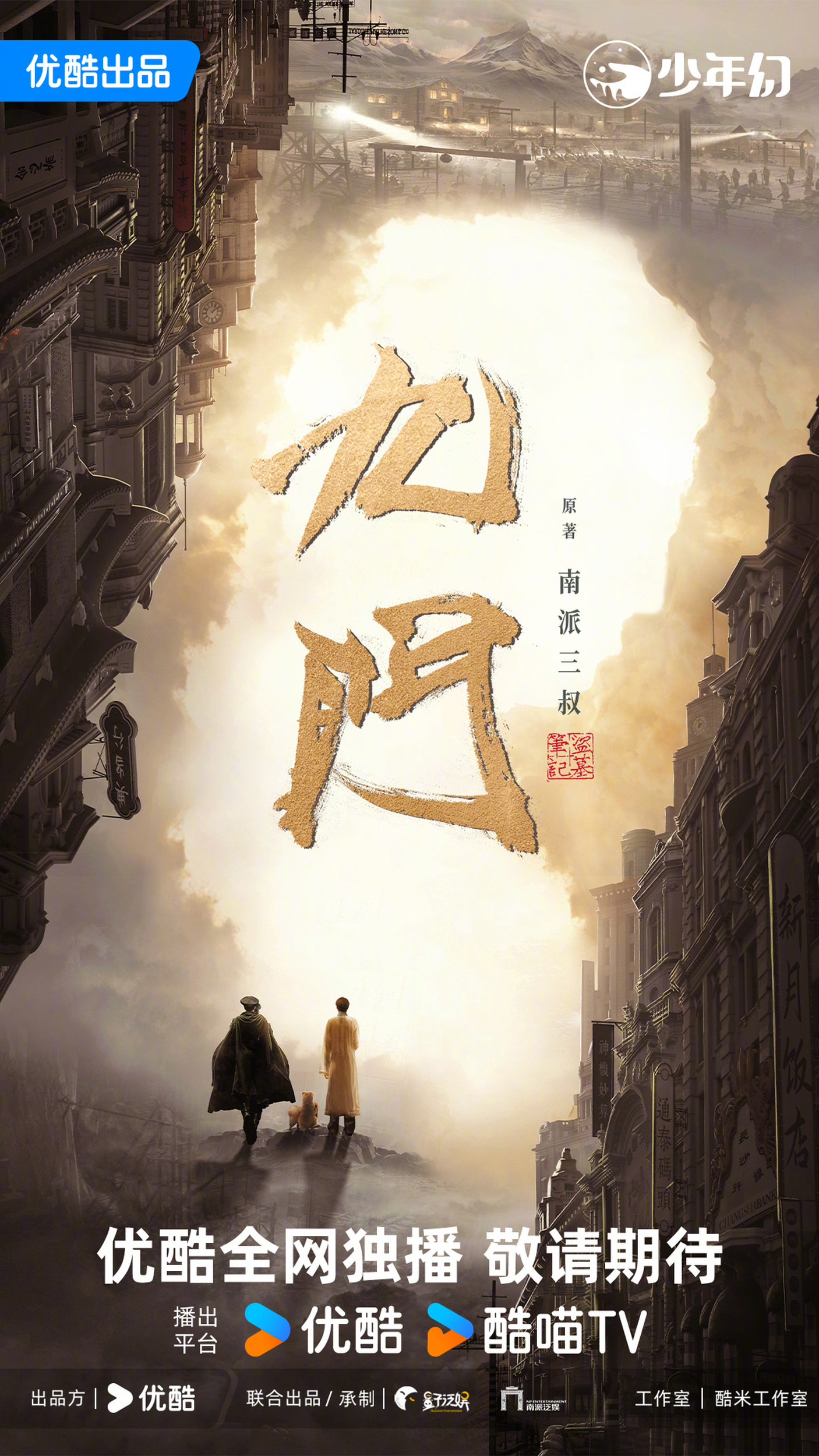 《九门》百度云网盘夸克下载.阿里云盘.中字.(2026)-迅雷电影天堂
