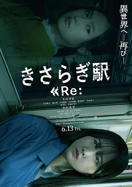 如月车站Re:1080P日语中字-电影天堂