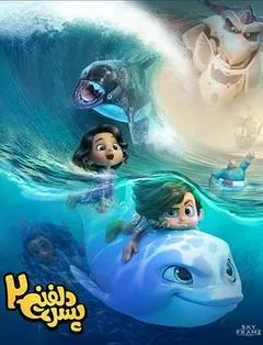 2025伊朗电影《海豚男孩2》1080p高清 4K网盘迅雷下载-电影迅雷天堂