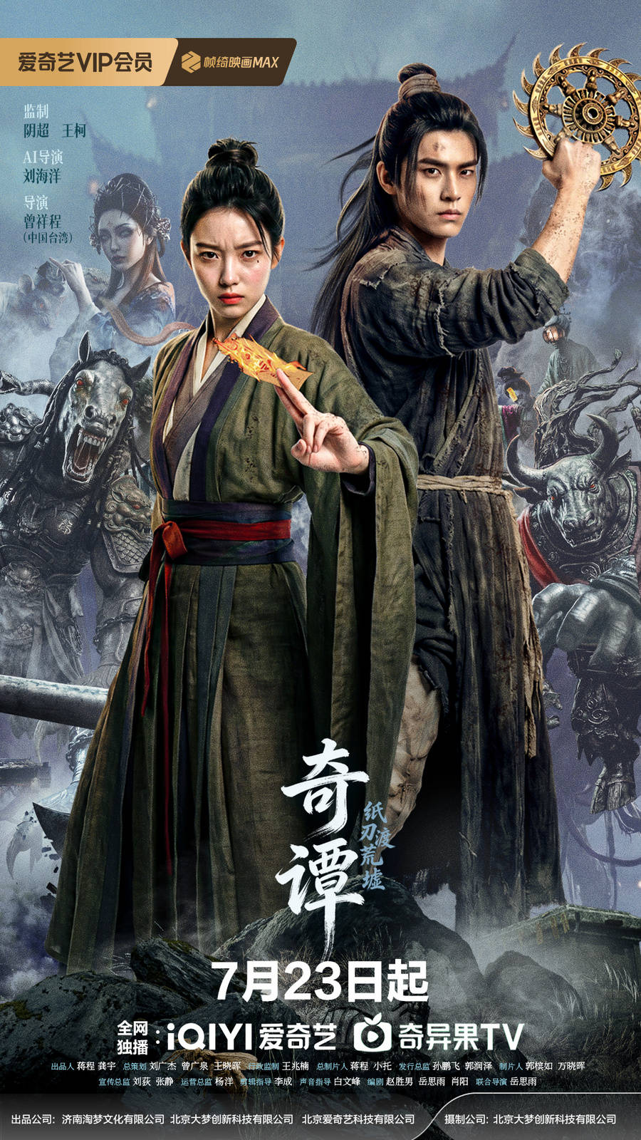 《奇谭：纸刃渡荒墟》百度云网盘夸克下载.阿里云盘.中字.(2026)-电影天堂