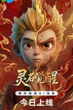 2026中国大陆电影《灵石觉醒》1080p高清 4K网盘迅雷下载-电影迅雷天堂