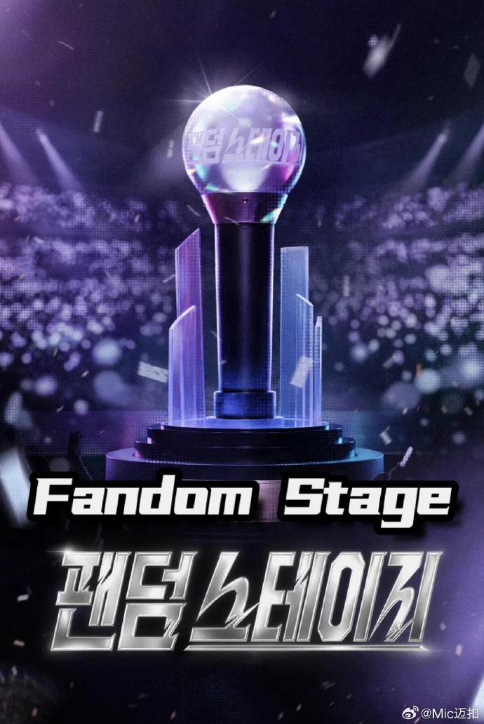《Fandom Stage》百度云网盘夸克下载.阿里云盘.中字.(2026)-迅雷电影天堂