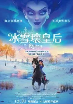 2025挪威电影《冰雪坏皇后》1080p高清 4K网盘迅雷下载-电影迅雷天堂
