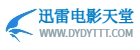 电影天堂-免费电影-迅雷电影下载_高清电影下载