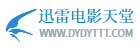 电影天堂-免费电影-迅雷电影下载_高清电影下载