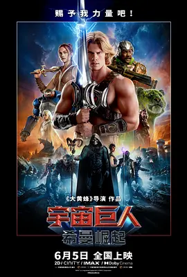 宇宙巨人:希曼崛起4K中英双字-迅雷电影天堂