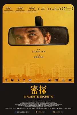 密探4K中英双字-迅雷电影天堂