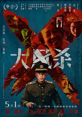 大风杀4K国语中字-迅雷电影天堂