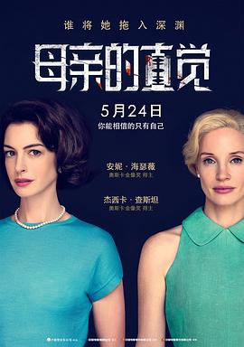 母亲的直觉1080P中英双字-迅雷电影天堂